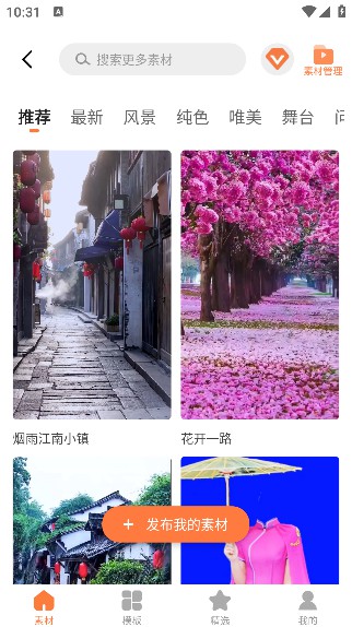 趣制作视频免费制作版app最新版截图2
