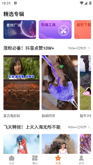 趣制作视频免费制作版app最新版截图3