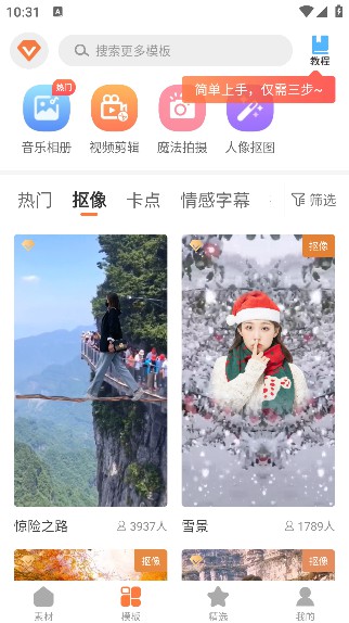 趣制作视频免费制作版app最新版截图4