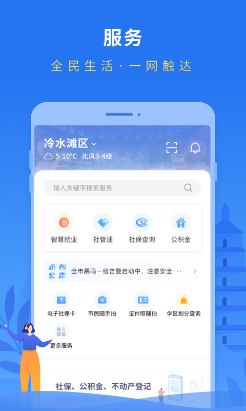 永在线app下载最新版截图1