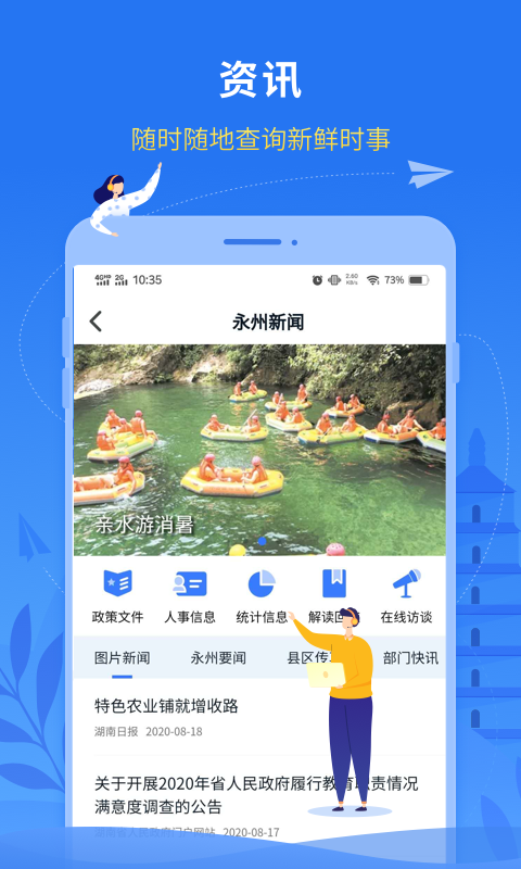 永在线app下载最新版截图2