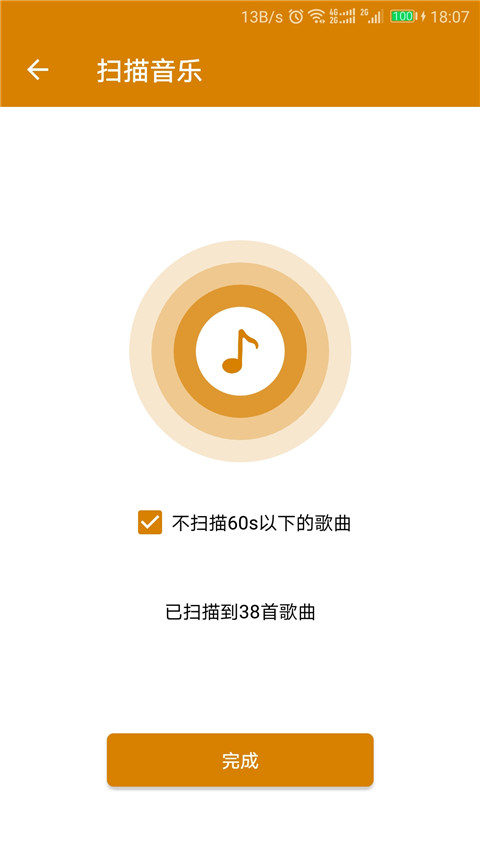 万能音乐播放器下载手机版截图3