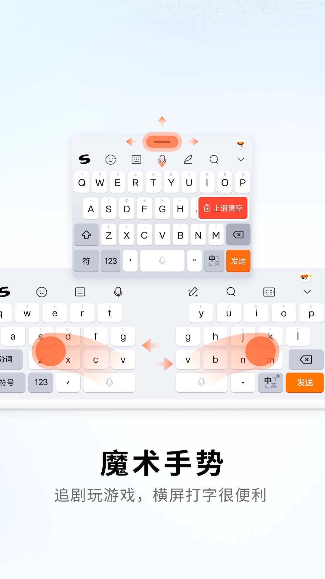 搜狗输入法荣耀版免费版下载安装截图4