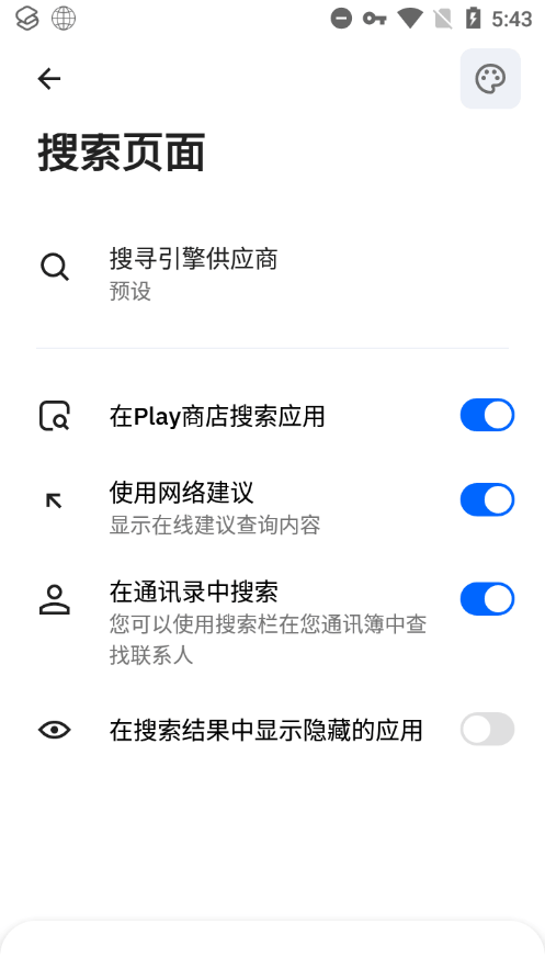 Smart Launcher智能桌面专业版截图3