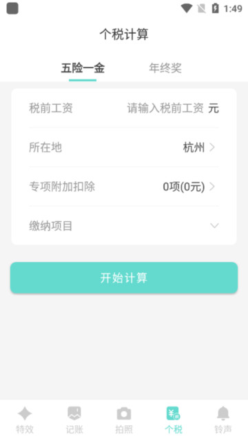 嗨趣相机绿色版截图3