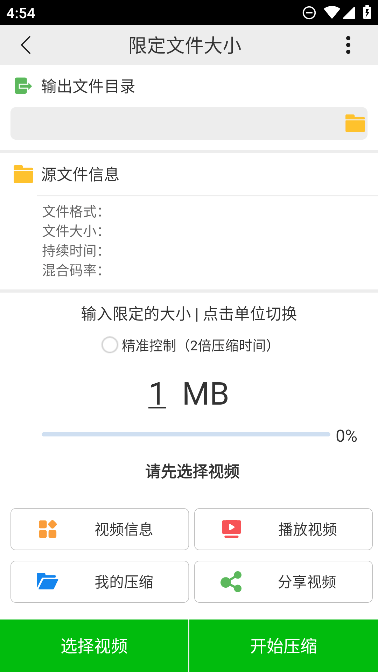小视频压缩app最新免费版截图3