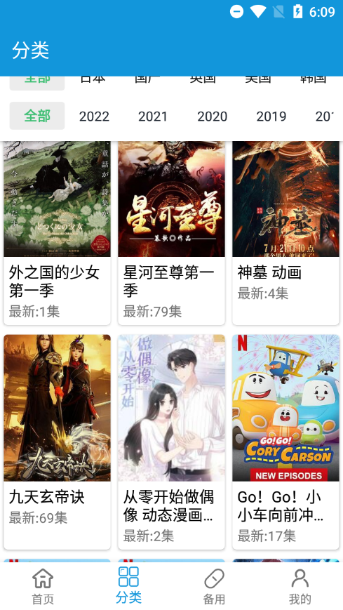 嘀嘀动漫app最新版本2024截图1