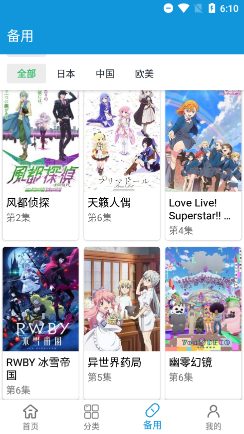 嘀嘀动漫app最新版本2024截图4