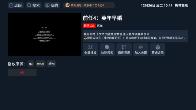 梅林影视安卓最新版截图2