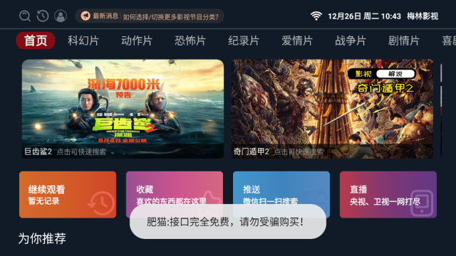 梅林影视安卓最新版截图4