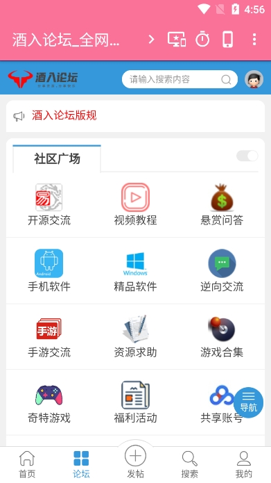 酒入论坛网app手机版截图2