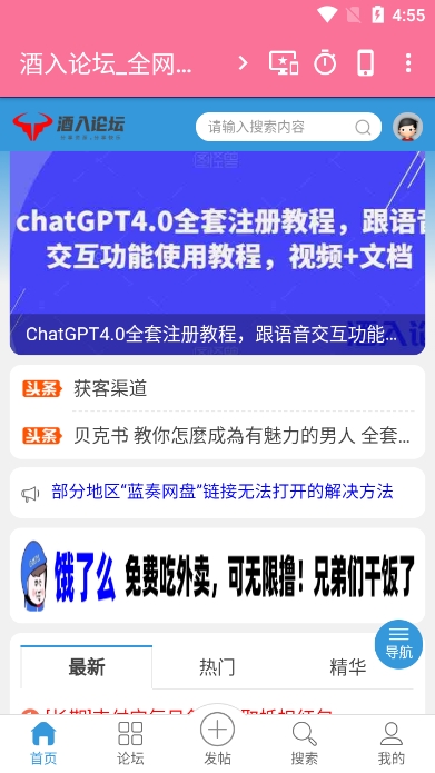 酒入论坛网app手机版截图3
