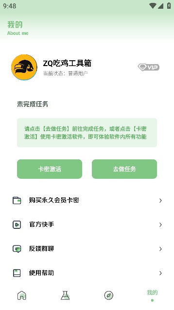 ZQ吃鸡工具箱2023最新正版截图1