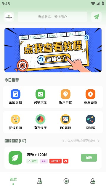 ZQ吃鸡工具箱2023最新正版截图5