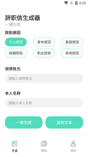 辞职信生成器免费版截图1