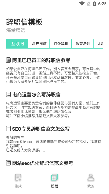 辞职信生成器免费版截图2