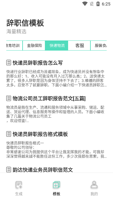 辞职信生成器免费版截图3