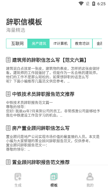 辞职信生成器免费版截图4