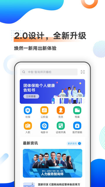 中智北京app官方版截图1