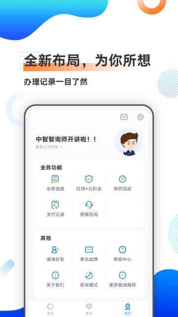 中智北京app官方版截图4