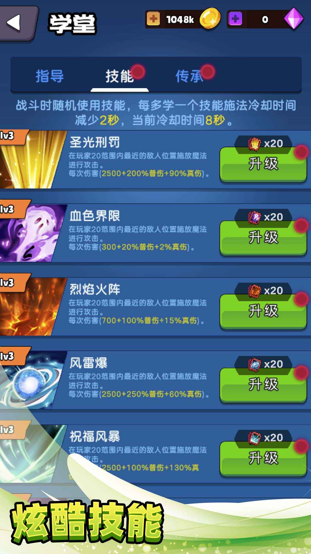 不休止战斗游戏官方版截图4