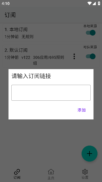搞快点APP跳广告软件免费版截图1