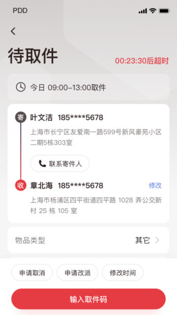 拼多多快递员版app官方版截图1
