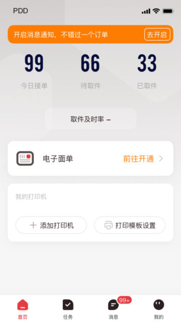 拼多多快递员版app官方版截图4