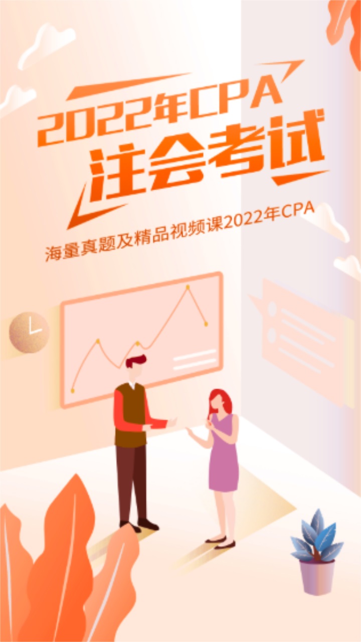 注册会计师亿题库app官方版截图2