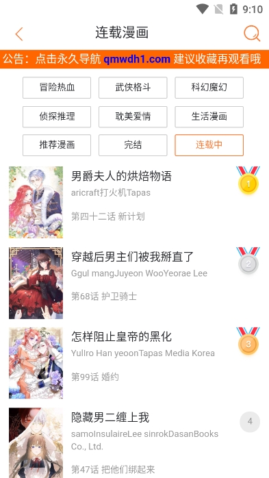 奇漫屋app官方正版截图1