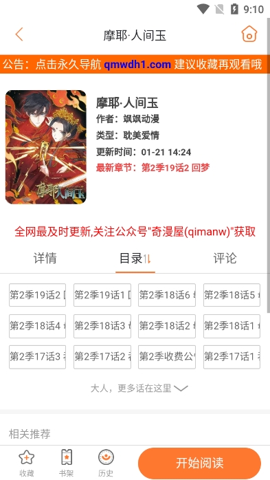 奇漫屋app官方正版截图2