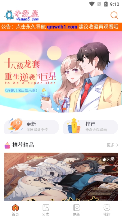 奇漫屋app官方正版截图3