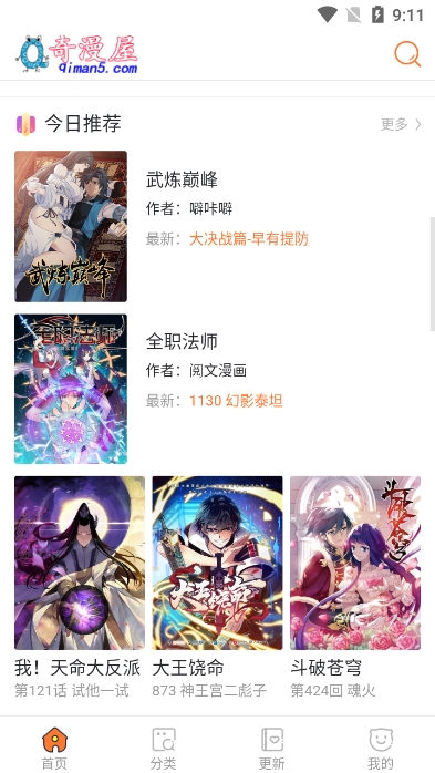 奇漫屋app官方正版截图4