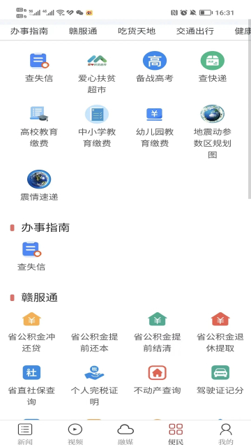 今庐陵官方最新版app截图4