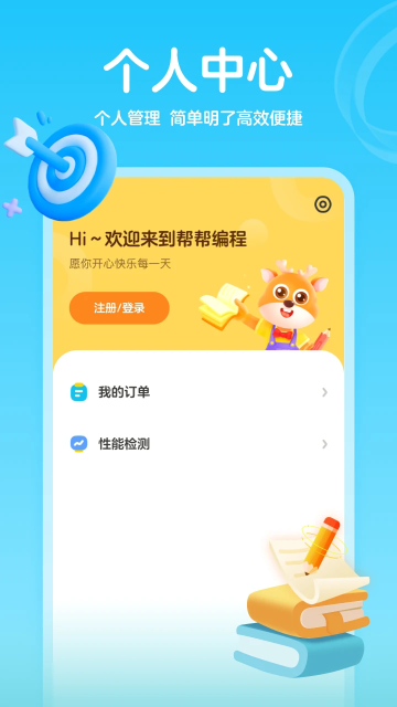 帮帮编程app官方正版截图1