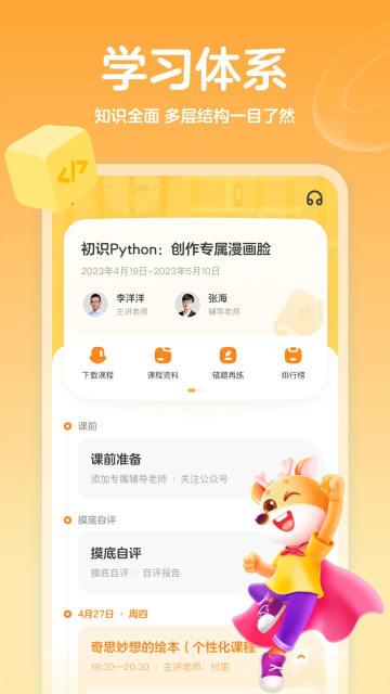 帮帮编程app官方正版截图2