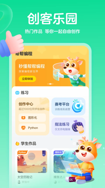 帮帮编程app官方正版截图4
