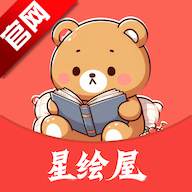 星绘屋官方漫画app正版下载安装