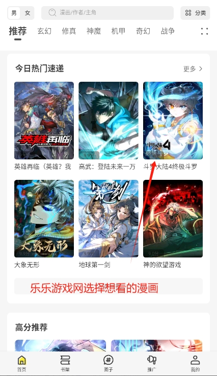 星绘屋官方漫画app正版下载安装截图6