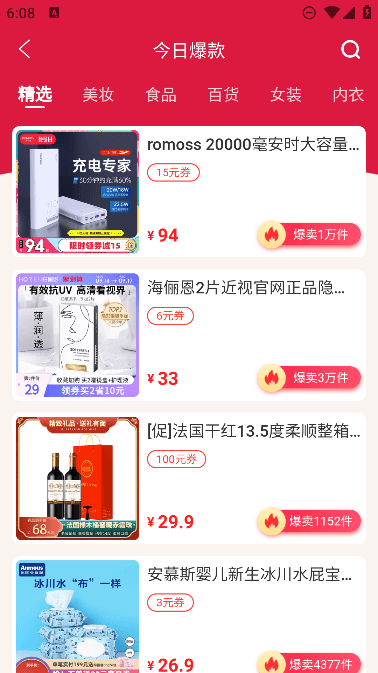 大圣严选app免费安卓版截图2