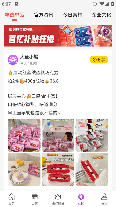 大圣严选app免费安卓版截图3