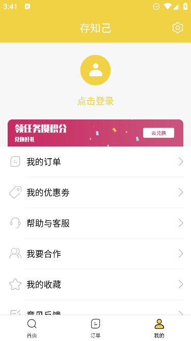 存知己寄存app最新版本截图1