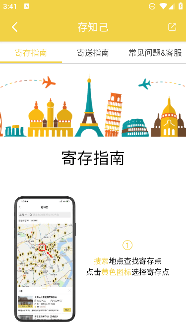 存知己寄存app最新版本截图2
