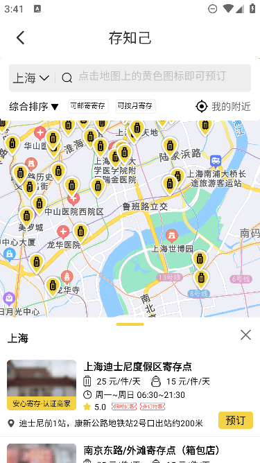 存知己寄存app最新版本截图4