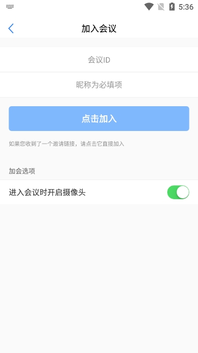开会宝云会议app官方版截图1