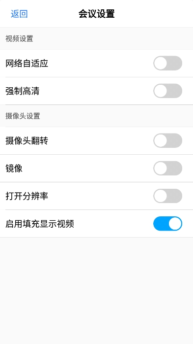 开会宝云会议app官方版截图4