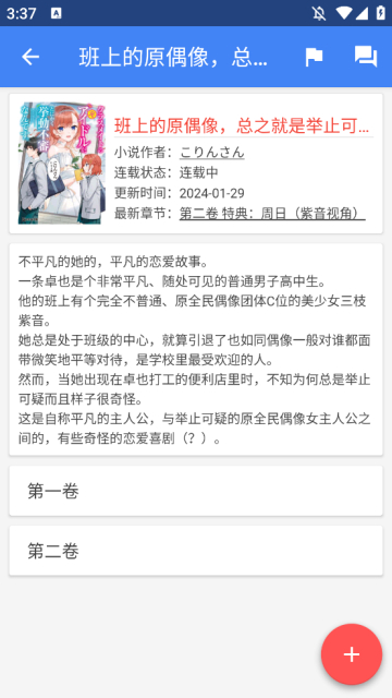 wenku8轻小说文库官方版截图2