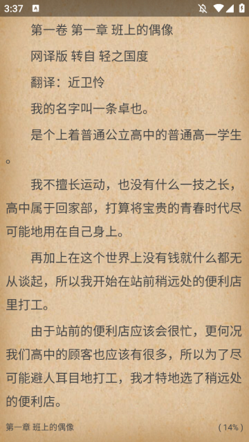 wenku8轻小说文库官方版截图3