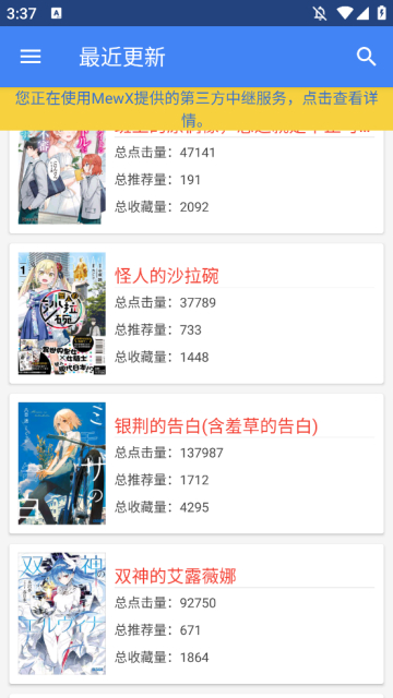 wenku8轻小说文库官方版截图4