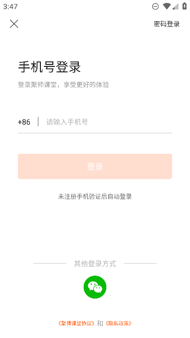 聚师课堂app最新版2023截图2